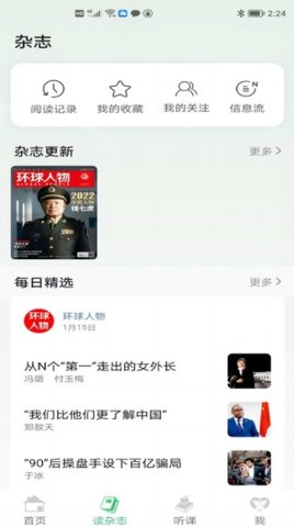 读者生活app